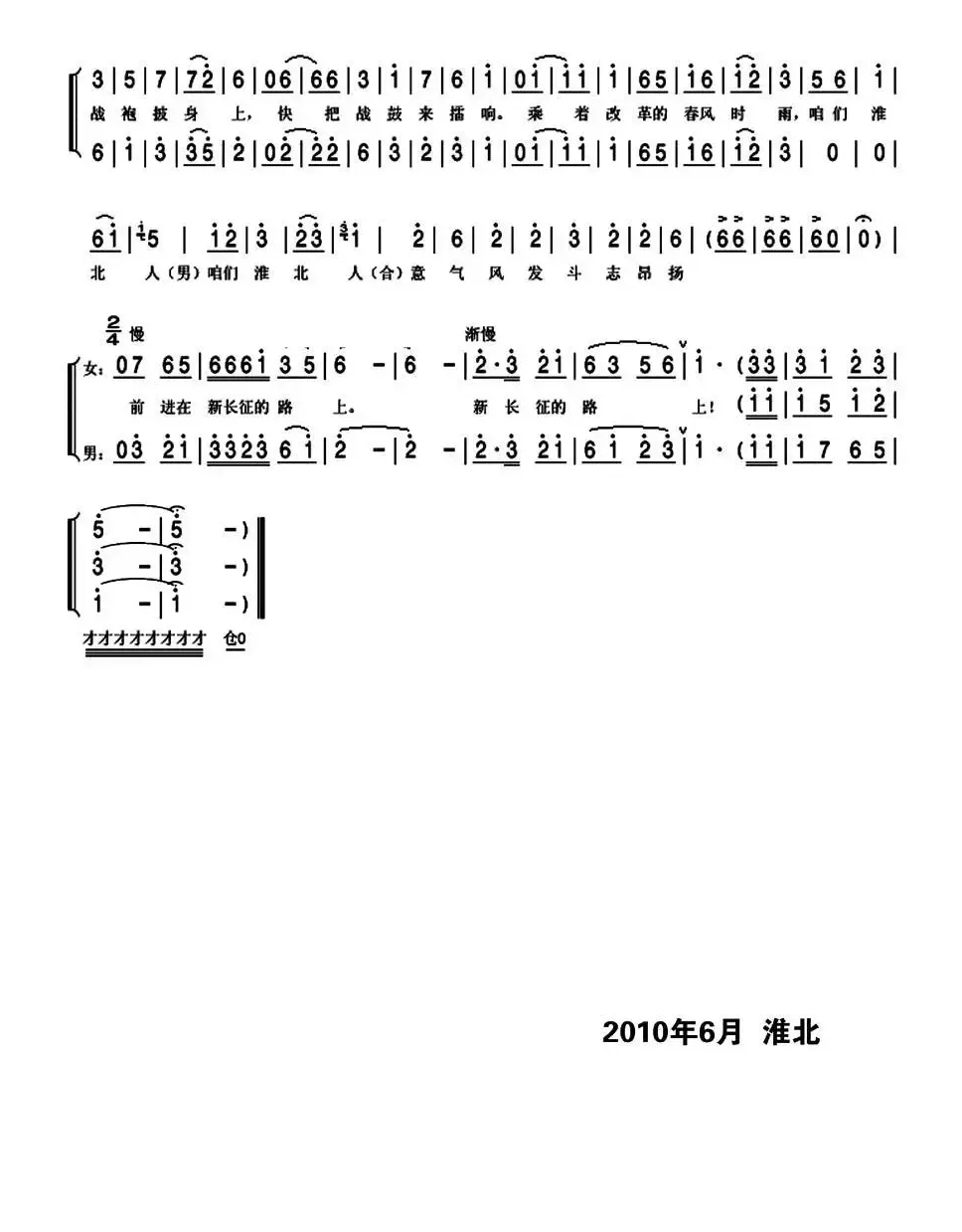 咱淮北人（豫剧表演唱）