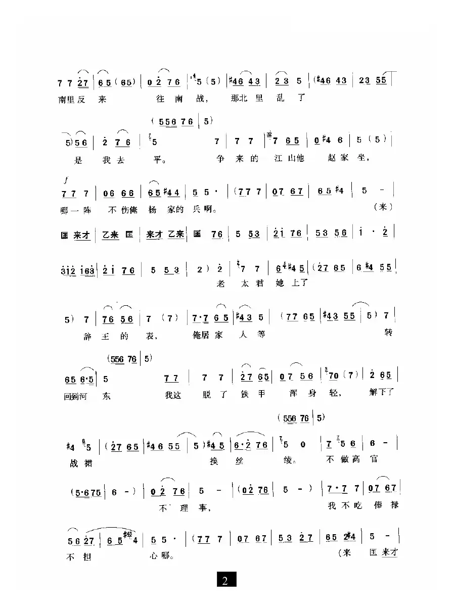 穆桂英我家住在山东（《穆桂英挂帅》选段）