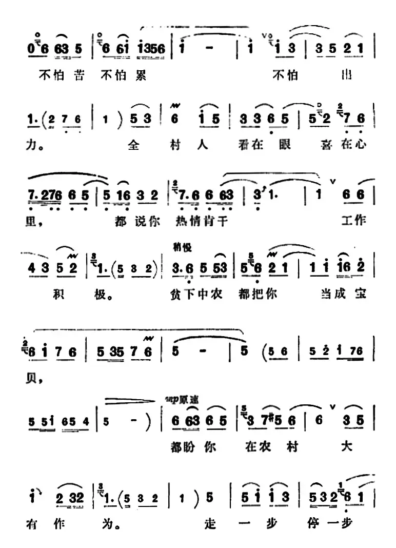 都盼你在农村大有作为（《朝阳沟》拴保娘唱段）