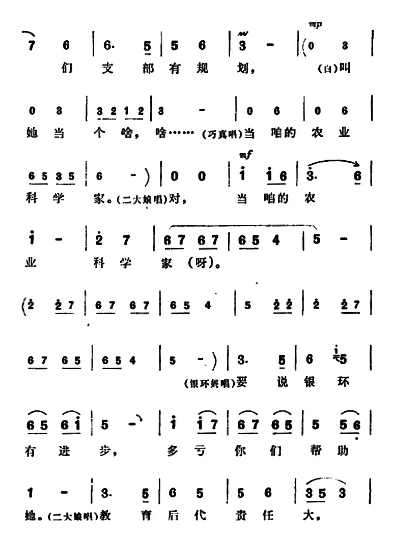 咱们说说知心话（《朝阳沟》拴保娘、银环妈、二大娘、银环唱段）