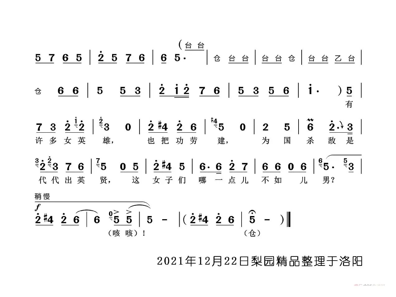 刘大哥讲话理太偏（谁说女子不如男）（豫剧《花木兰》选段）