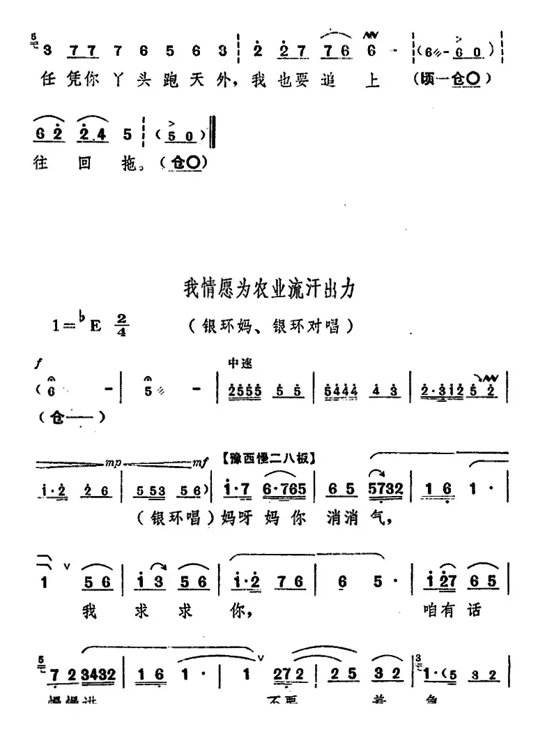 舞台版《朝阳沟》主旋律乐谱之第三场