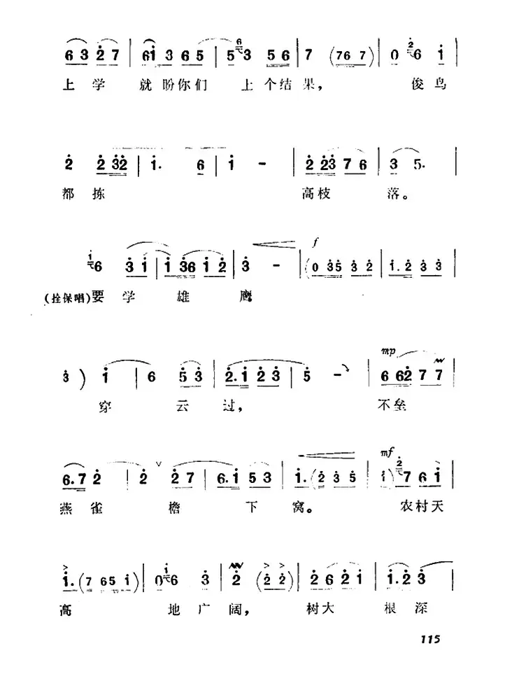 要学雄鹰穿云过（《朝阳沟》拴保、银环妈对唱）