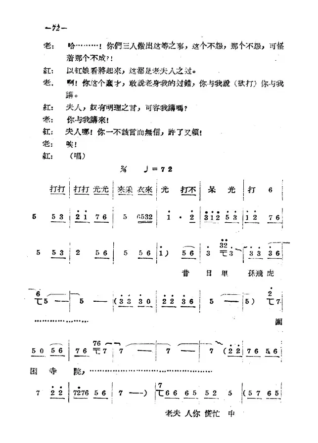 《拷红》第三场