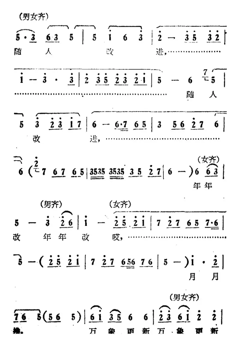 坚决做第一代有文化的农民（电影版《朝阳沟》选段、男女声齐唱）