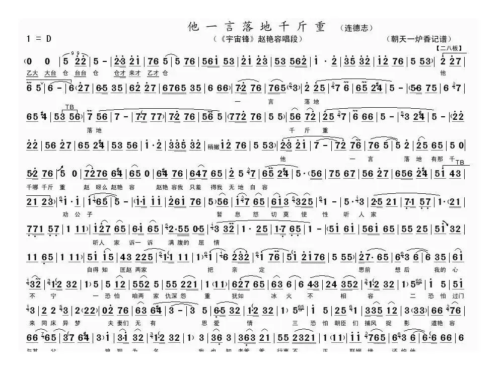 他一言落地千斤重（《宇宙锋》赵艳荣唱段）