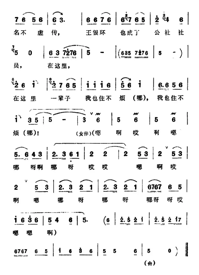 走一道岭来翻过一架山（《朝阳沟》拴保、银环与众同学对唱）