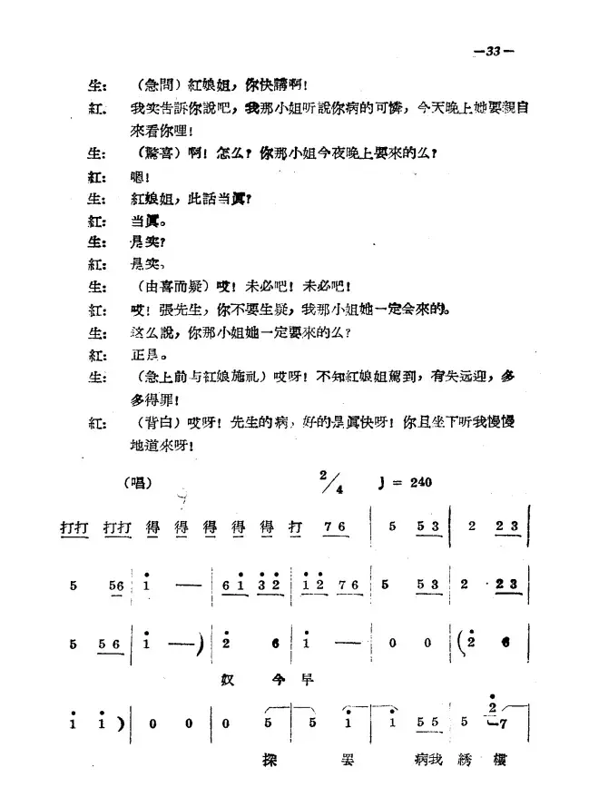 《拷红》第二场