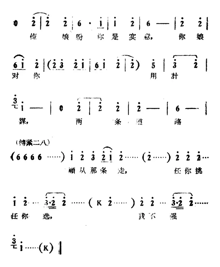 你娘愁，俺娘也愁（电影版《朝阳沟》选段、拴保唱段）