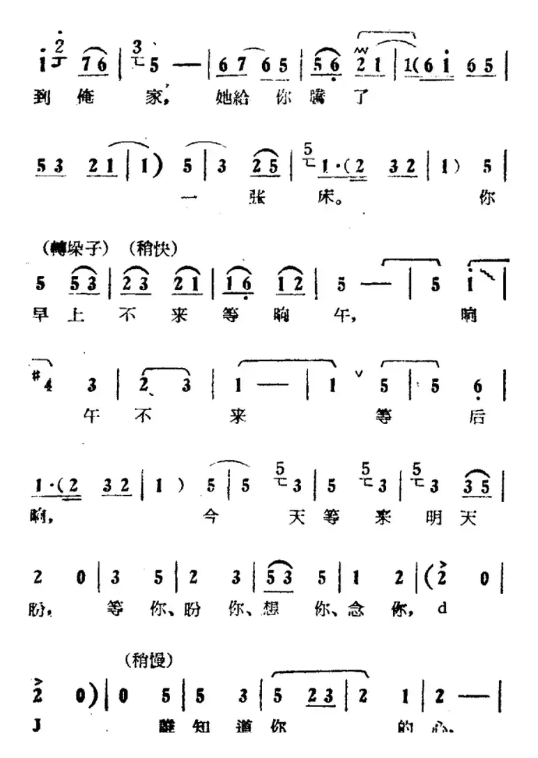 等你，盼你，想你，念你（电影版《朝阳沟》选段、拴保、银环对唱）