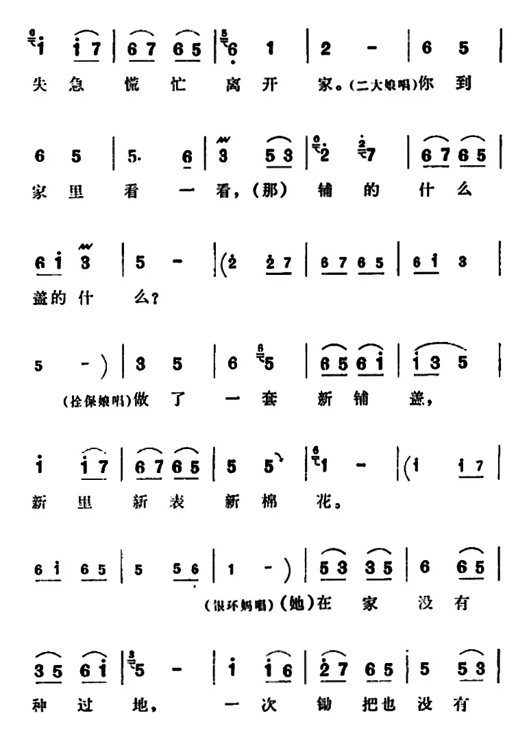 咱们说说知心话（《朝阳沟》拴保娘、银环妈、二大娘、银环唱段）