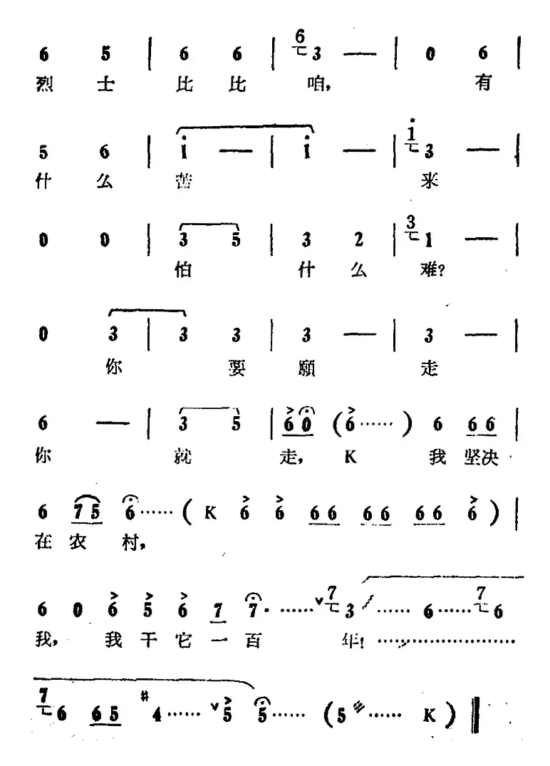 为农业，我干它一百年（电影版《朝阳沟》选段、拴保唱段）