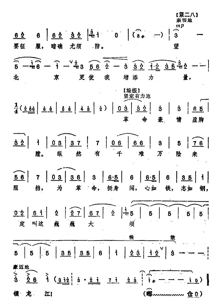 《龙江颂》主要唱段选编——望北京更使我增添力量 第五场 江水英唱 （唱腔设计：方城县豫剧团）