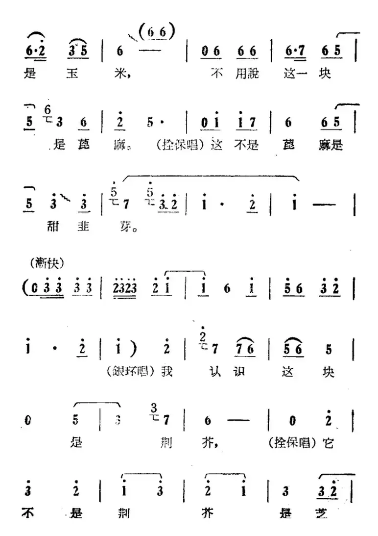 别光说些外行话（电影版《朝阳沟》选段、拴保、银环对唱）