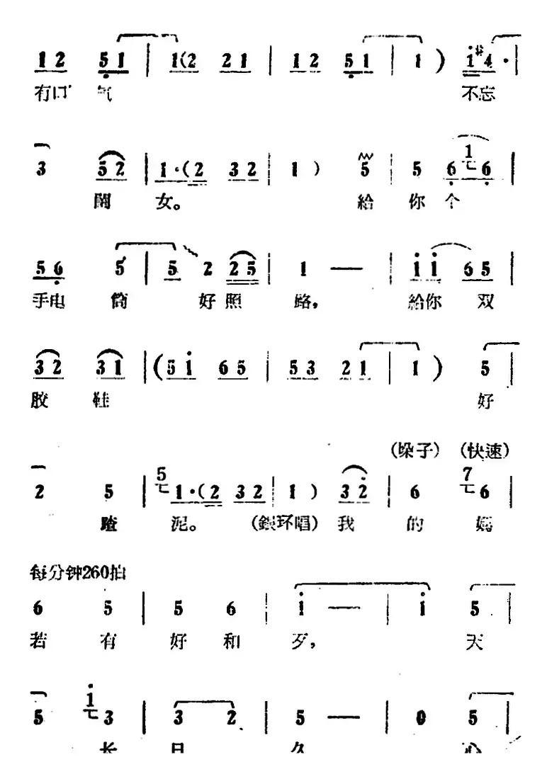 一天到晚想念你（电影版《朝阳沟》选段、银环妈、银环对唱）