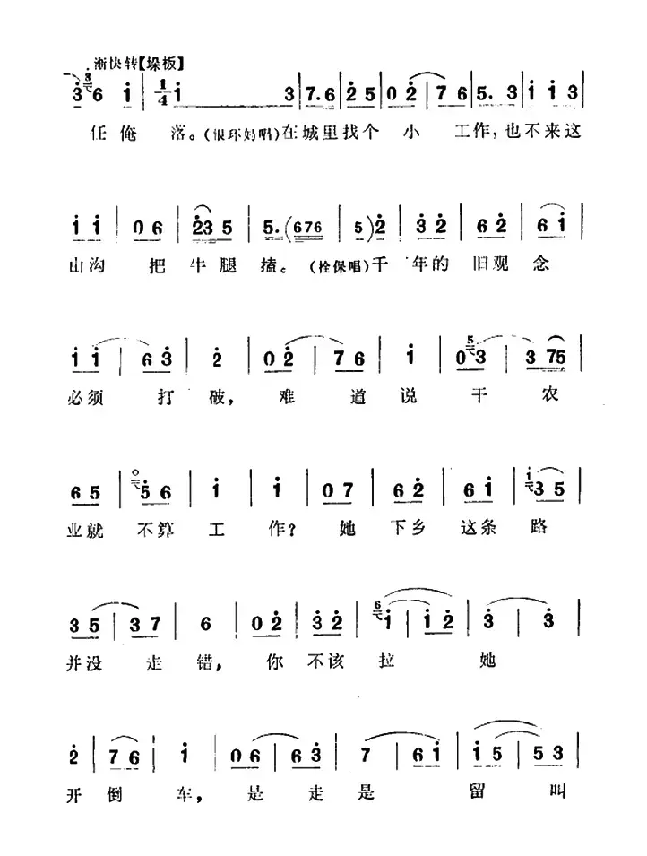 要学雄鹰穿云过（《朝阳沟》拴保、银环妈对唱）