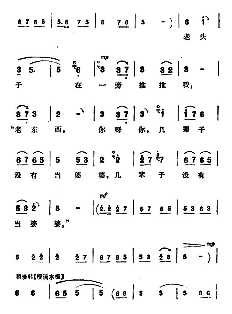 高兴得我心里没法说（《朝阳沟》拴保娘唱段）