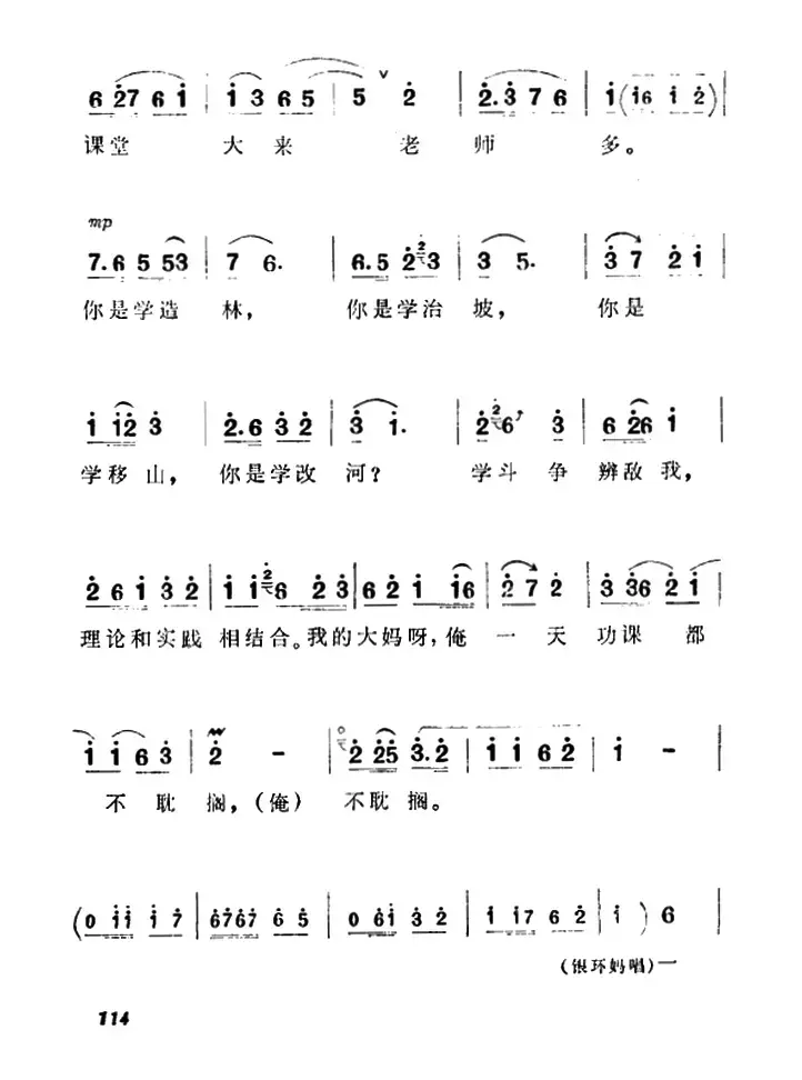 要学雄鹰穿云过（《朝阳沟》拴保、银环妈对唱）