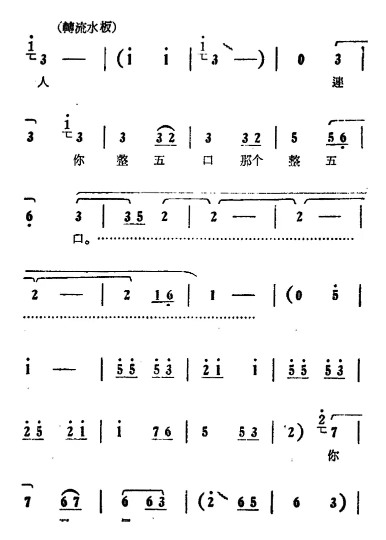 每年都是好收成（电影版《朝阳沟》选段、拴保娘、银环对唱）