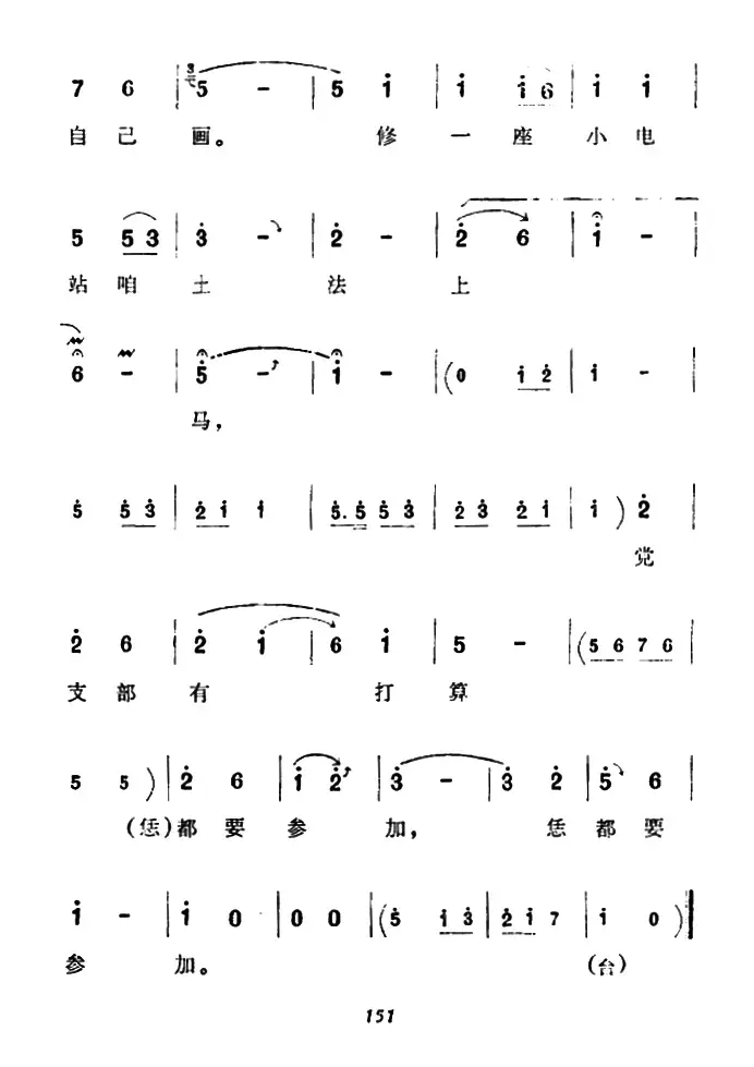 为社会主义把套拉（《朝阳沟》支书唱段）