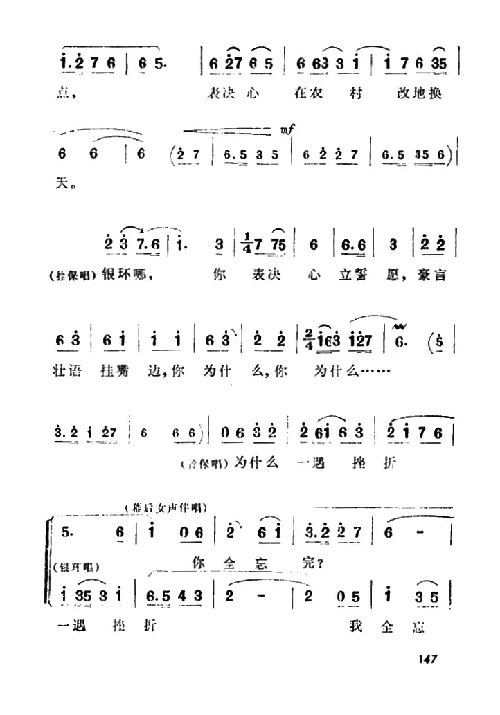 新一代要继壮志汗洒高山（《朝阳沟》栓保、银环对唱）