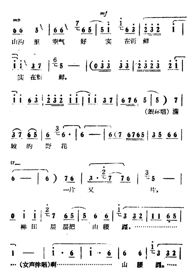 朝阳沟好地方（电影版《朝阳沟》选段、银环唱段、画外伴唱）