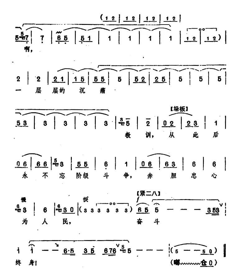 《龙江颂》主要唱段选编——永不忘阶级斗争 第八场 李志田唱 （唱腔设计：郑州市豫剧团）