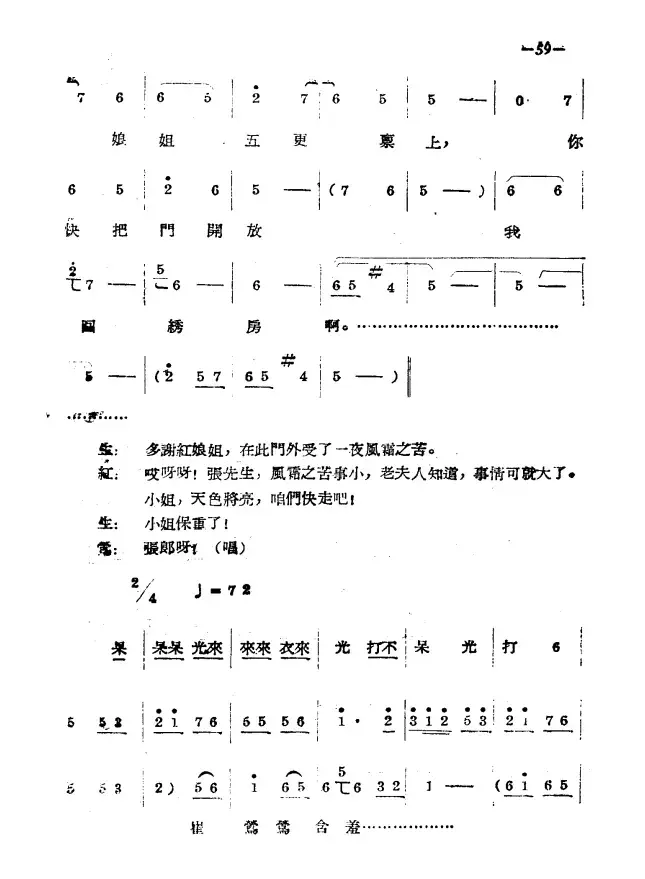 《拷红》第二场