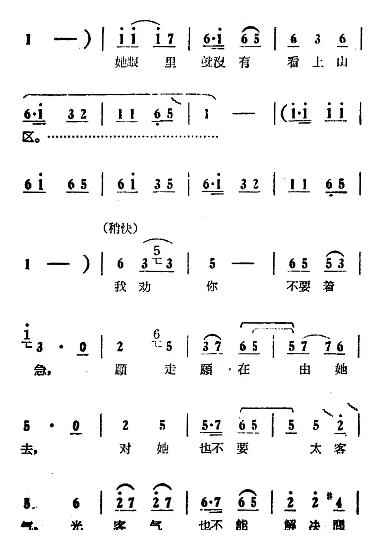 墙上画马不能骑（电影版《朝阳沟》选段、二婶唱段）