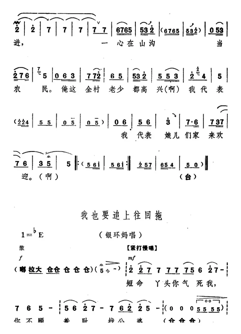 舞台版《朝阳沟》主旋律乐谱之第三场