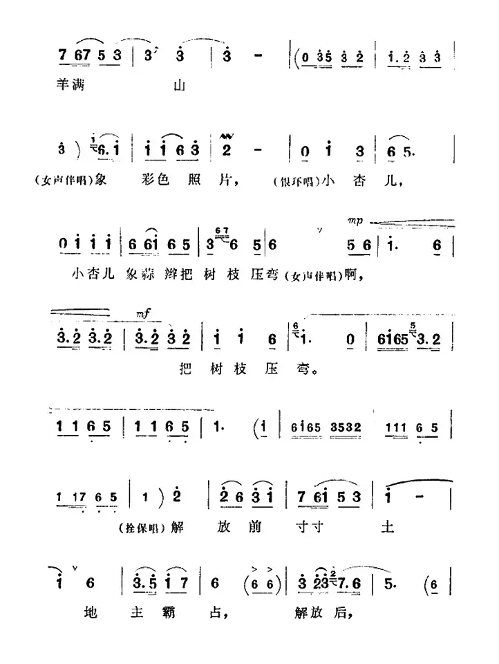 走一道岭来翻过一架山（《朝阳沟》栓保、银环与众同学对唱）