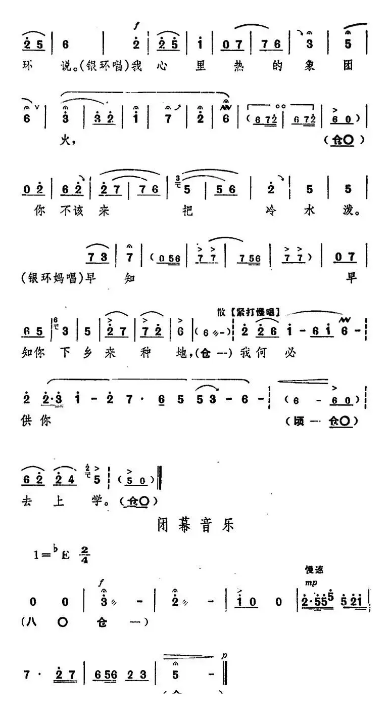 舞台版《朝阳沟》主旋律乐谱之第三场