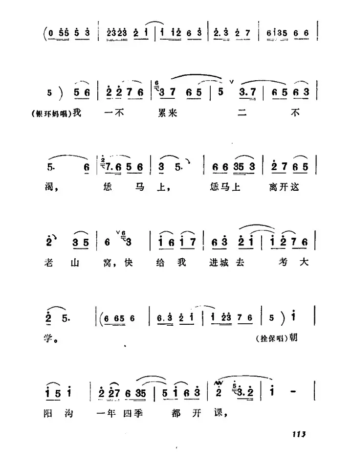 要学雄鹰穿云过（《朝阳沟》拴保、银环妈对唱）