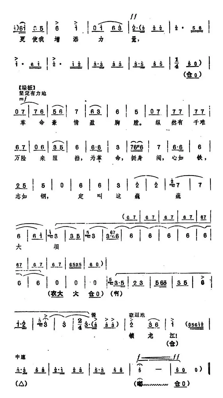 《龙江颂》主要唱段选编——望北京更使我增添力量 第五场 江水英唱 （唱腔设计：洛阳地区豫剧团）