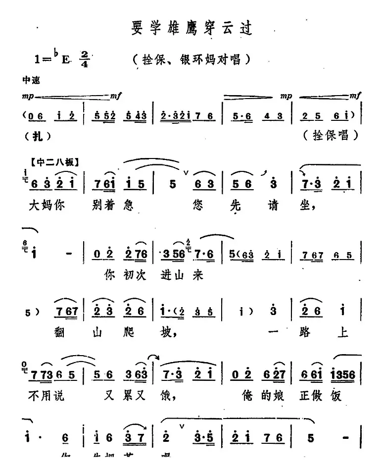 舞台版《朝阳沟》主旋律乐谱之第三场