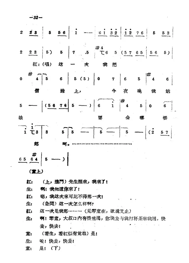 《拷红》第二场