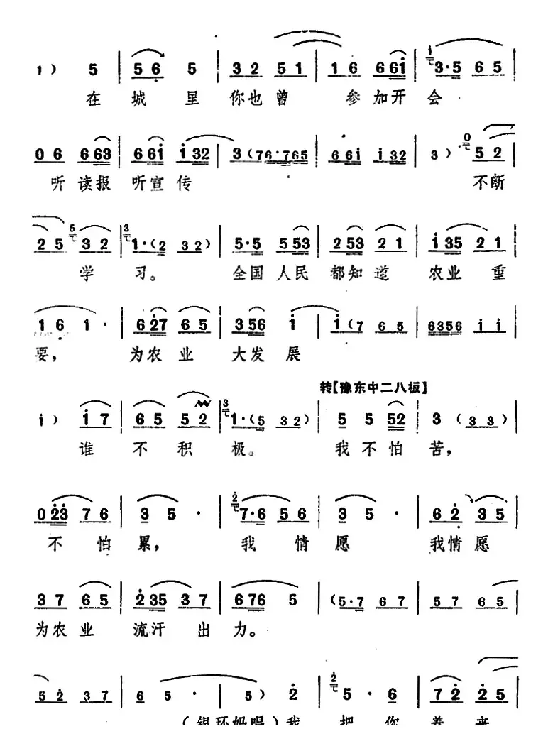 舞台版《朝阳沟》主旋律乐谱之第三场