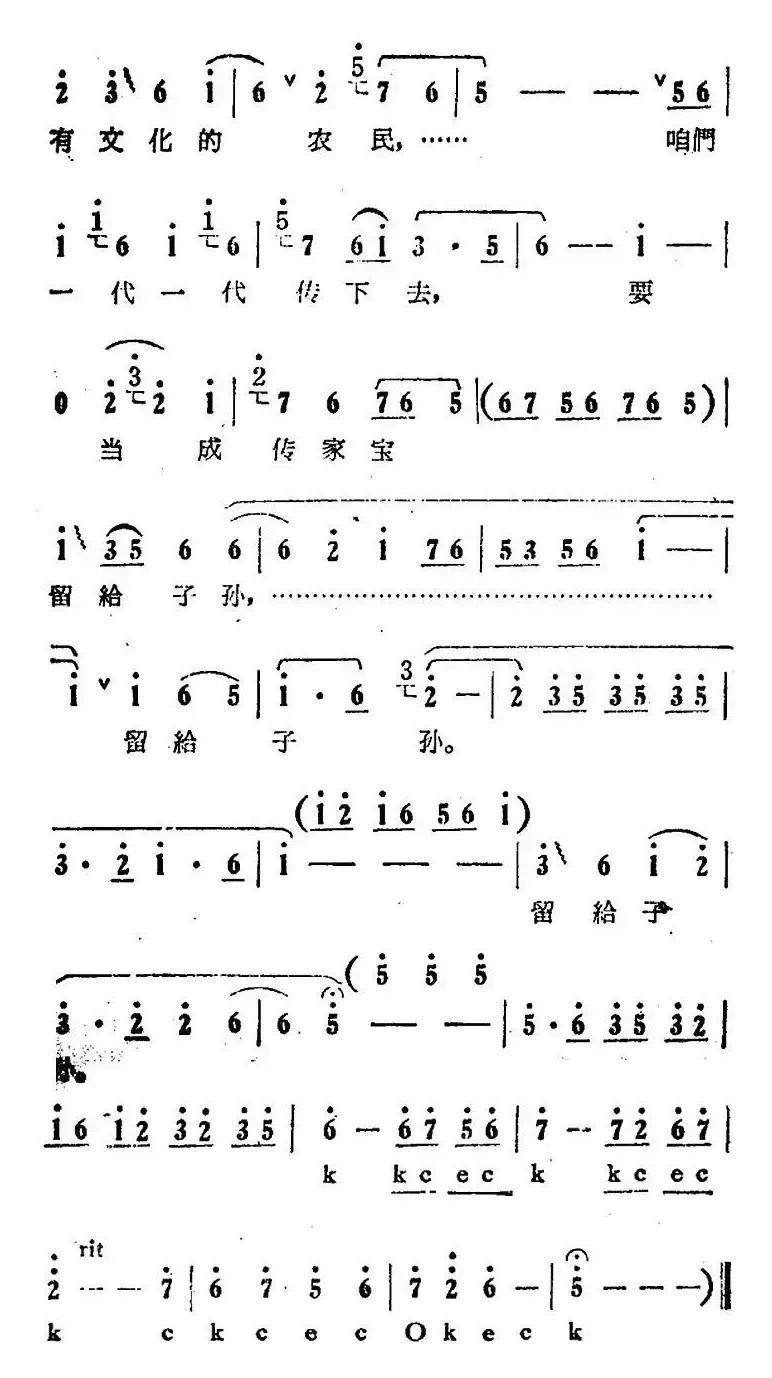 坚决做第一代有文化的农民（电影版《朝阳沟》选段、男女声齐唱）