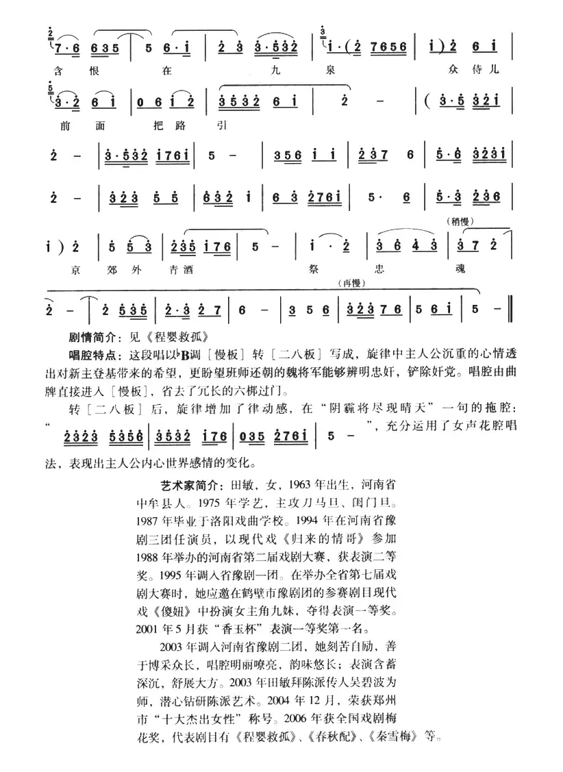 冷宫深锁重重怨（《程婴救孤》选段）