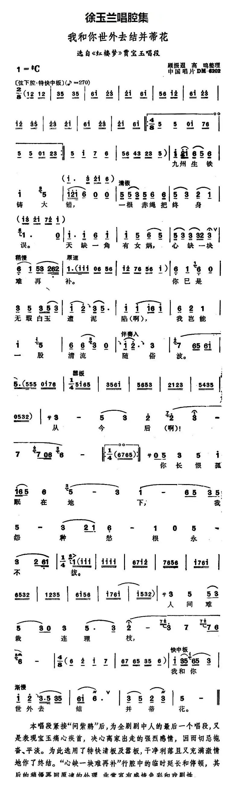 徐玉兰唱腔集：我和你世外去结并蒂花（选自《红楼梦》贾宝玉唱段）