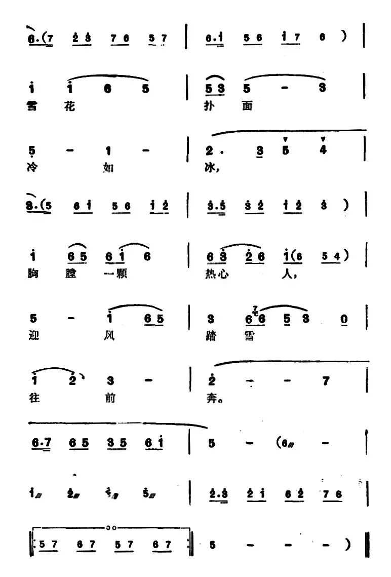 徐玉兰唱腔集：迎风踏雪往前奔（选自《亮眼哥》万松青唱段）