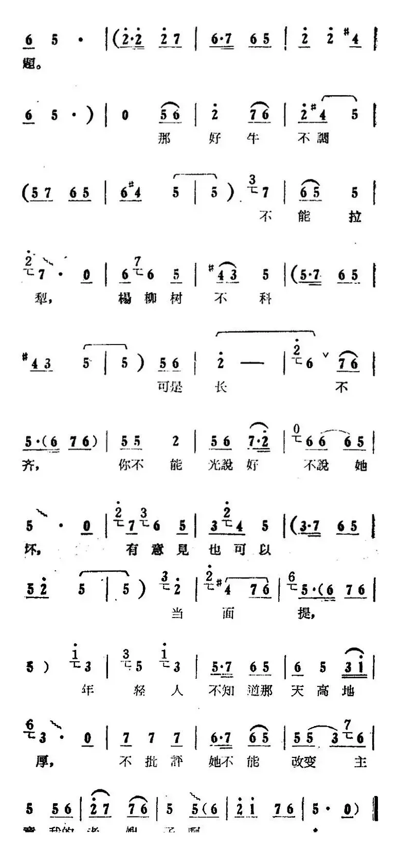 墙上画马不能骑（电影版《朝阳沟》选段、二婶唱段）