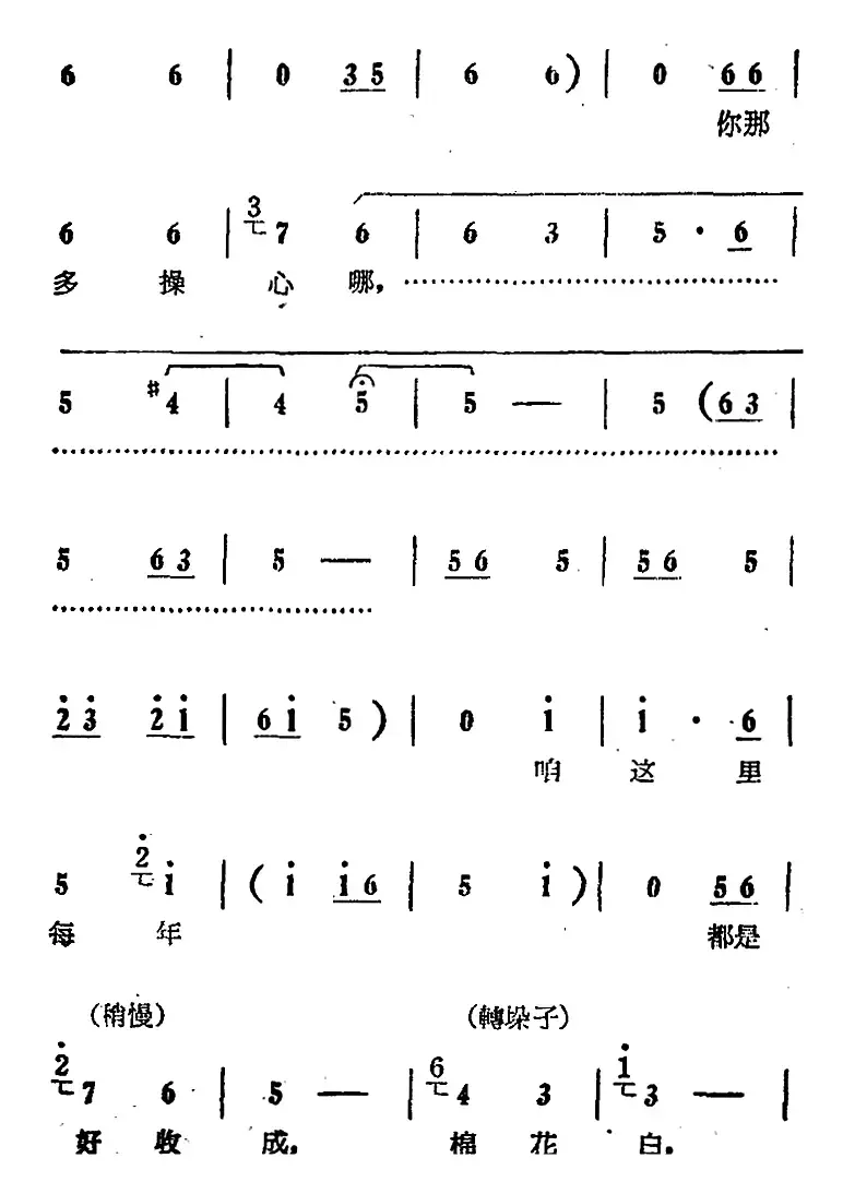 每年都是好收成（电影版《朝阳沟》选段、拴保娘、银环对唱）