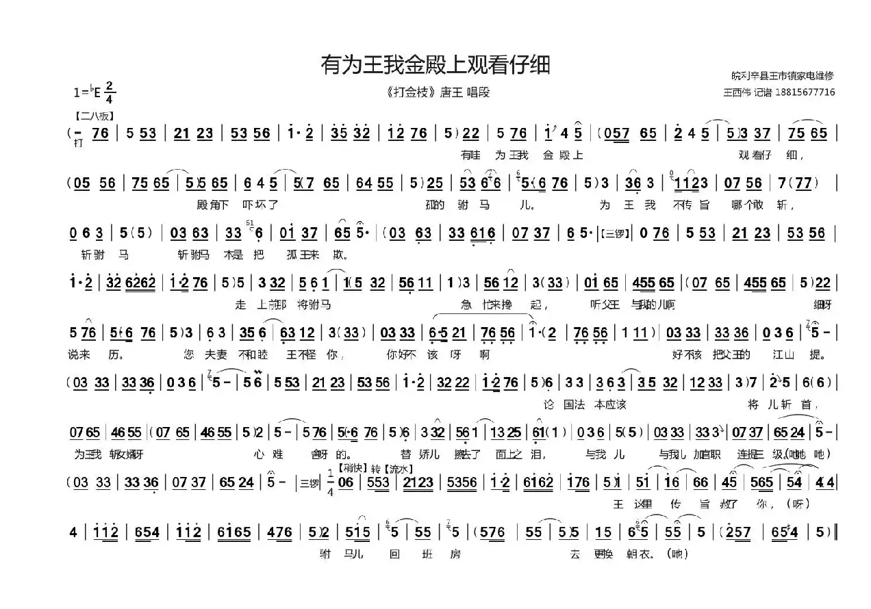 有为王我金殿上观看仔细（《打金枝》唐王唱段）