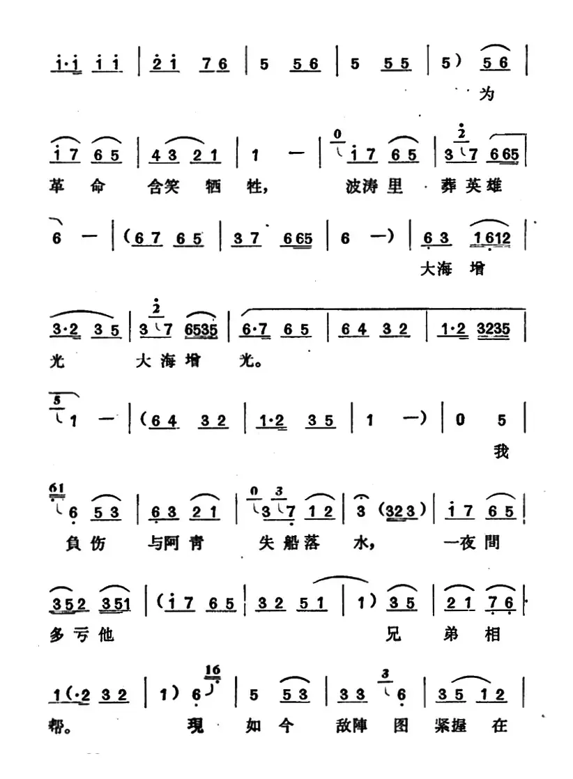 负重任、探敌岛（《红珊瑚》王永刚唱段）