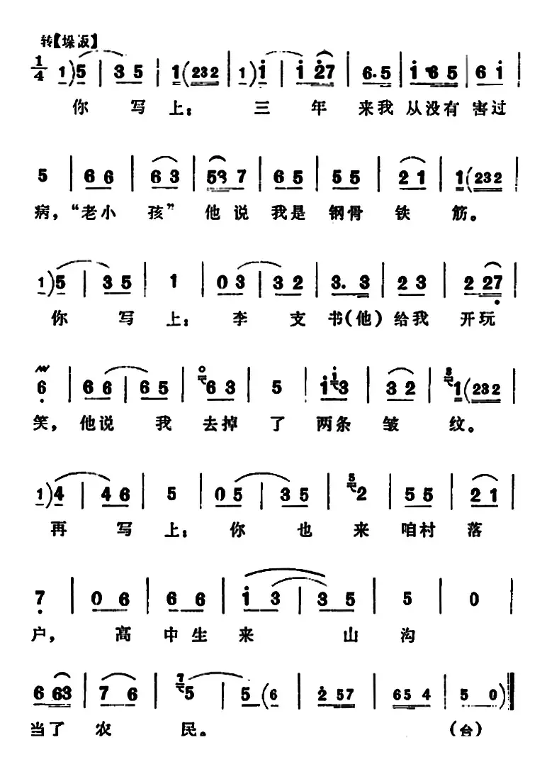 俺外甥在部队给我来信（《朝阳沟》二大娘唱段）