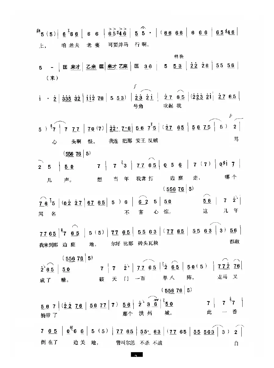 穆桂英五十三岁又出征（《穆桂英挂帅》选段）