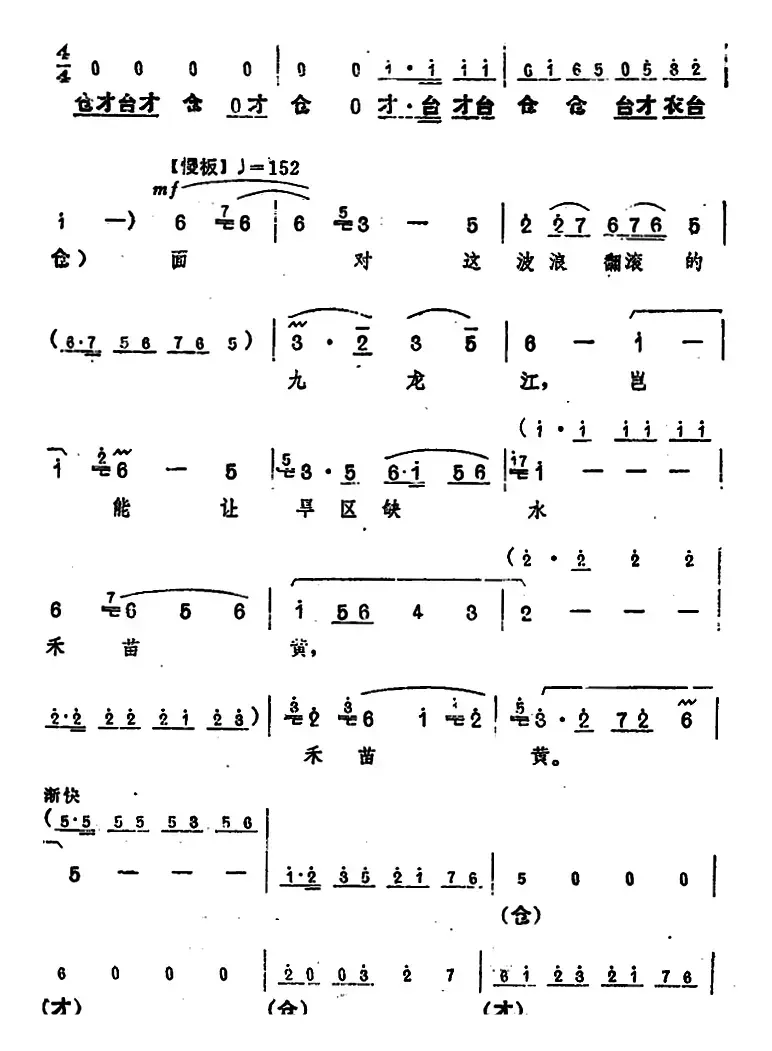 《龙江颂》主要唱段选编——人换思想地换装 第一场 江水英唱（唱腔设计：郑州市豫剧团）