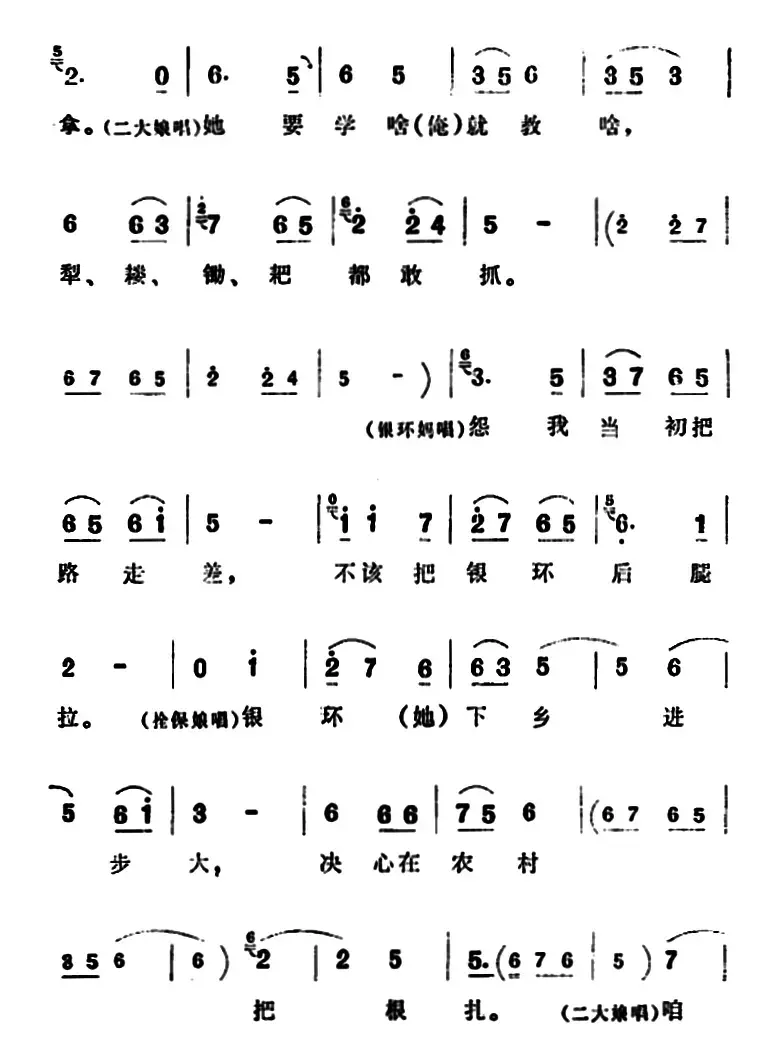 咱们说说知心话（《朝阳沟》拴保娘、银环妈、二大娘、银环唱段）