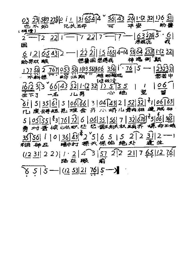 离国分镜整三年（《英姬夫人》英姬唱段）